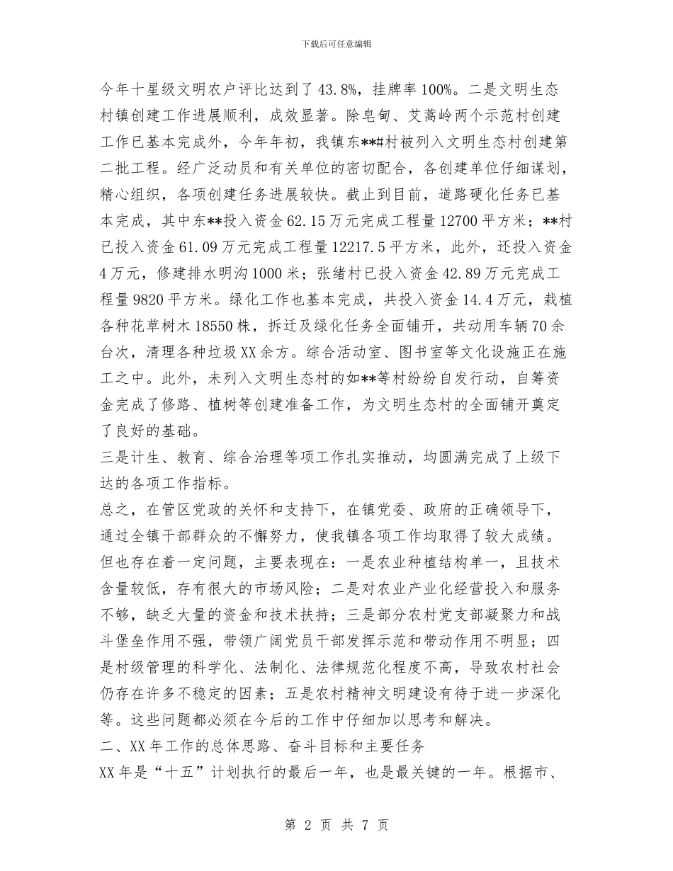 政府2024年工作总结及2024年工作计划_第2页