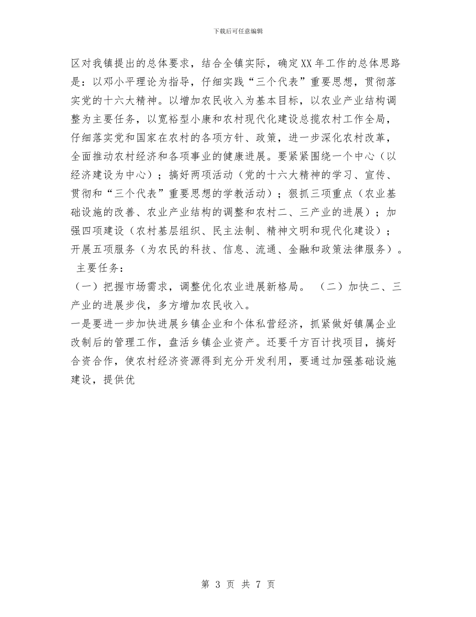 政府2024年工作总结及2024年工作计划_第3页