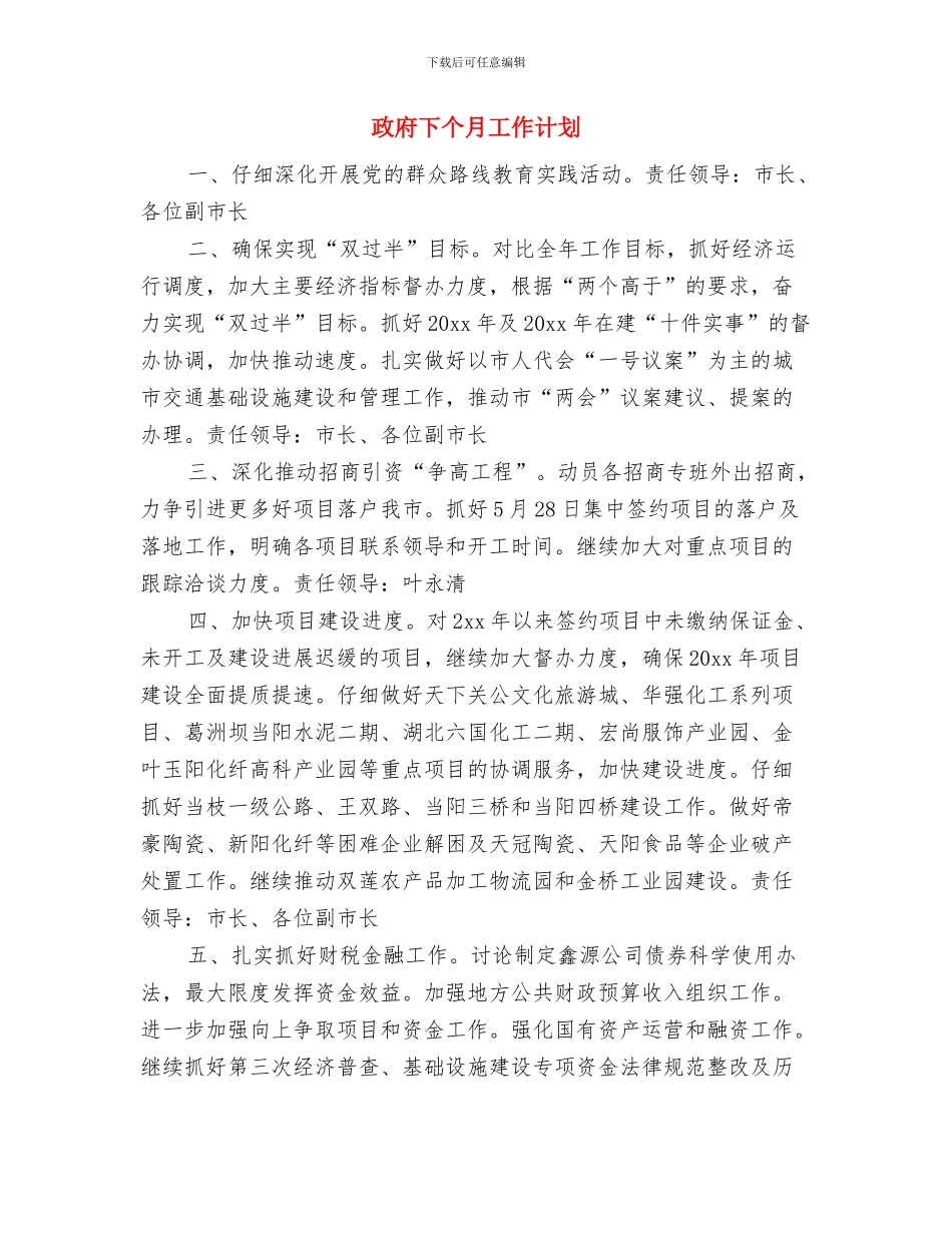 政府2024年度工作计划与政府下个月工作计划汇编_第3页