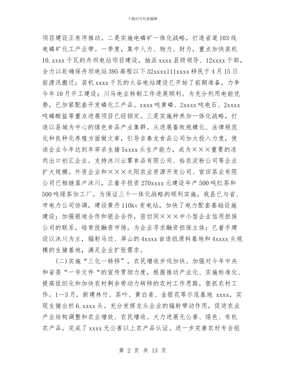 政府2024年第一季度工作总结与政府一支部年度工作总结汇编_第2页