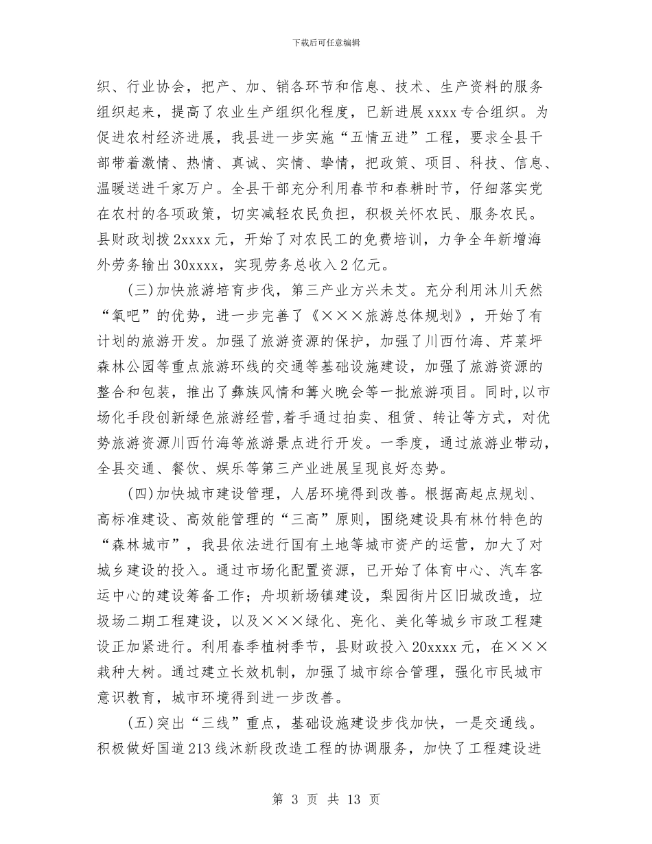 政府2024年第一季度工作总结与政府一支部年度工作总结汇编_第3页