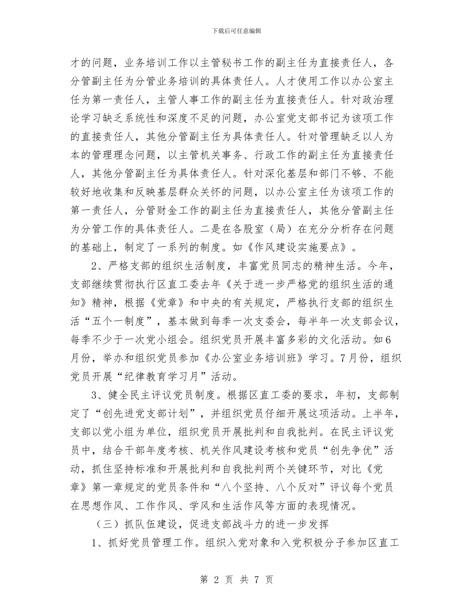 政府一支部年度工作总结与政府信访工作小结汇编_第2页