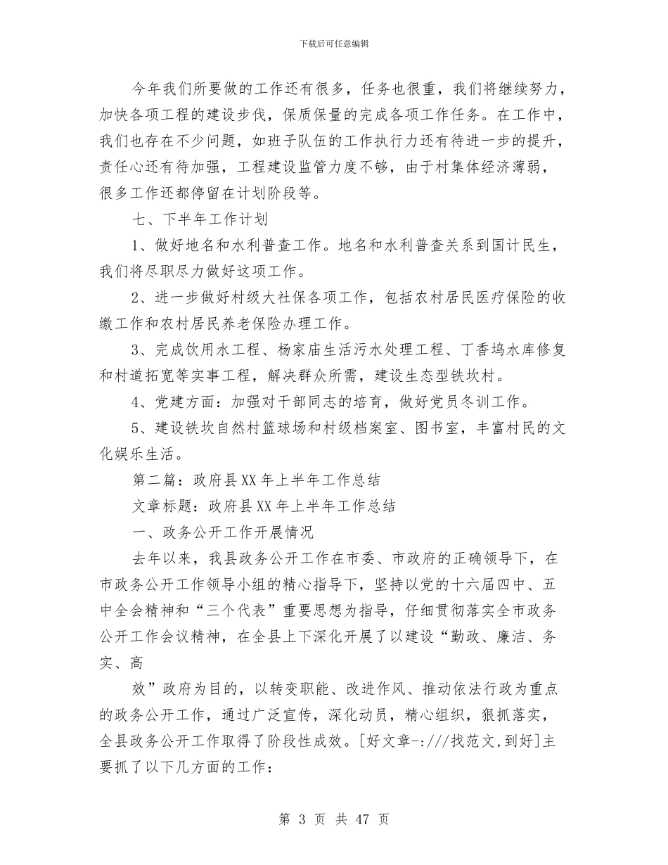政府上半年工作总结与政府上半年工作总结4篇汇编_第3页