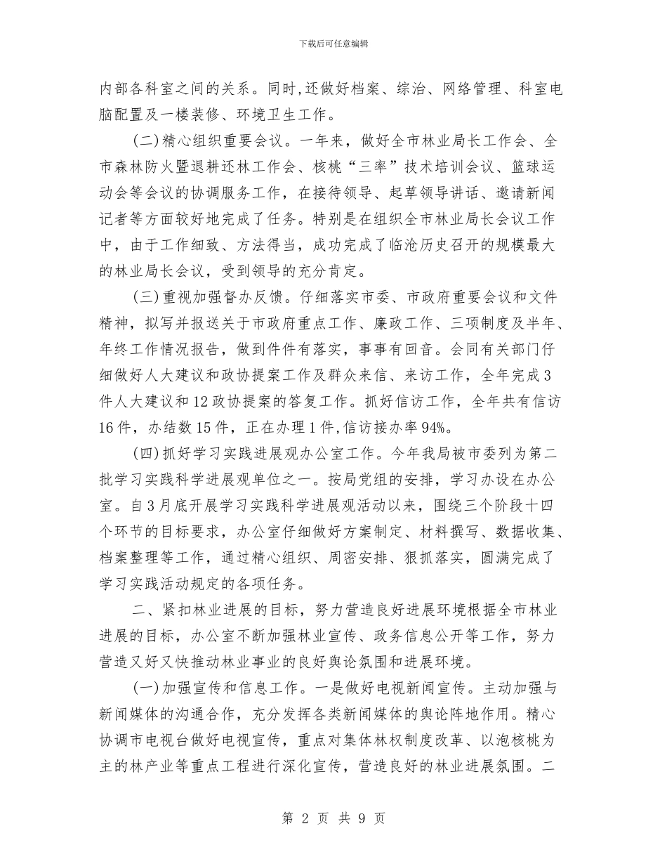 政府2024办公室年终总结范本与政府个人工作总结汇编_第2页