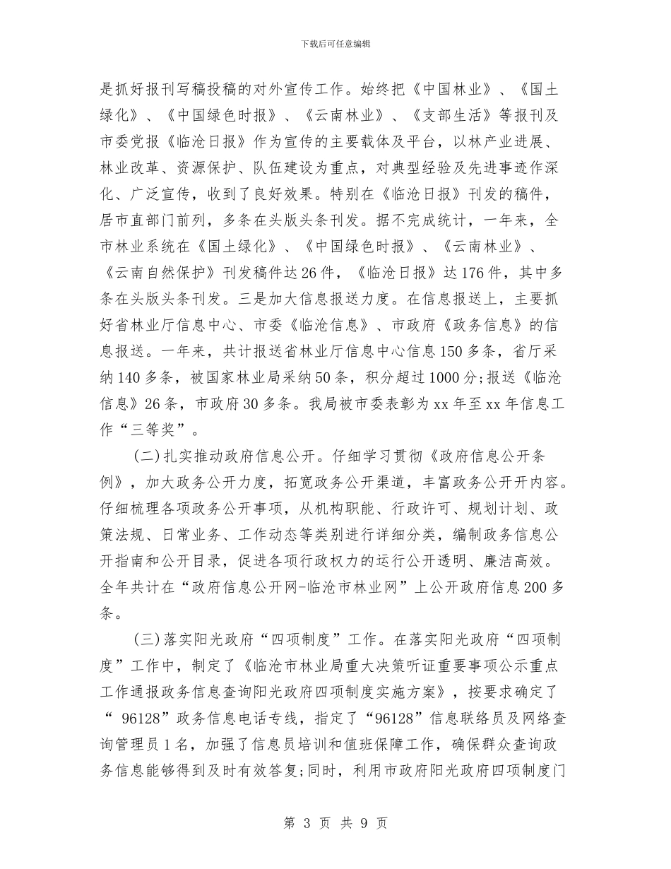 政府2024办公室年终总结范本与政府个人工作总结汇编_第3页