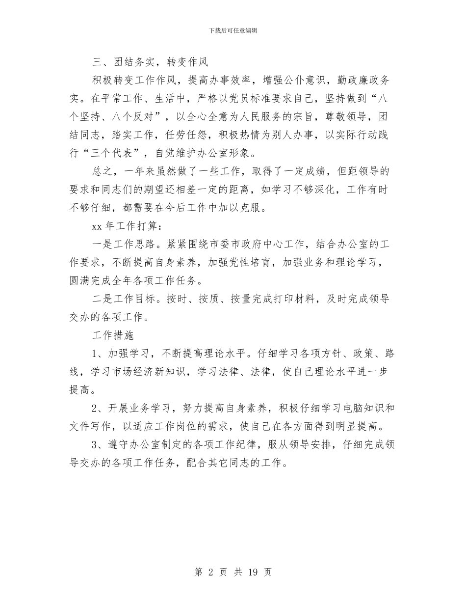 政府个人工作总结与政府个人工作总结3篇汇编_第2页