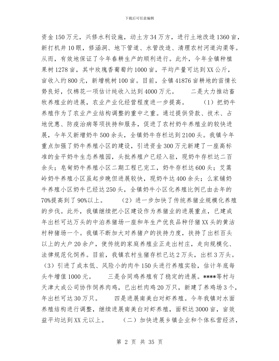 政府2024年工作总结和2024年工作计划与政府上半年工作总结4篇汇编_第2页
