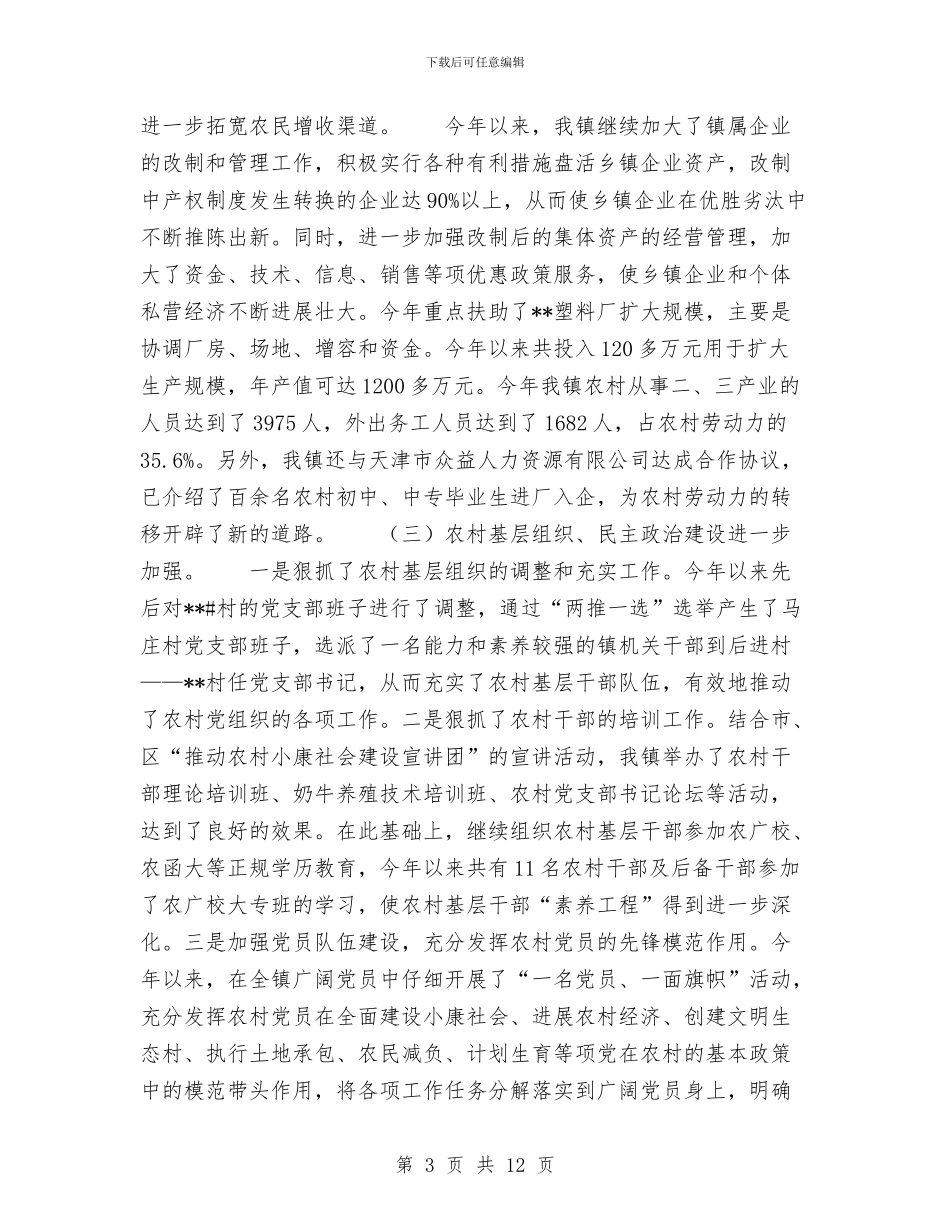 政府2024年工作总结和2024年工作计划与政府上半年人口计生工作总结汇编_第3页