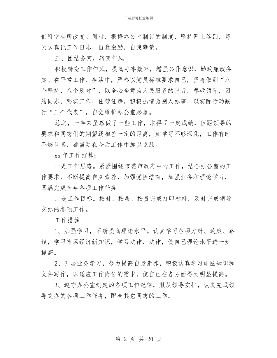 政府个人工作总结与政府个人述职报告汇编_第2页
