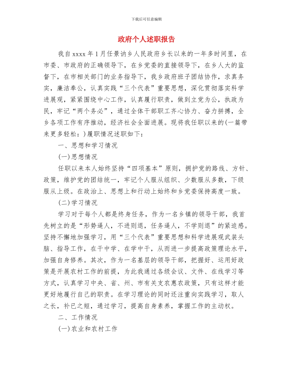 政府个人工作总结与政府个人述职报告汇编_第3页