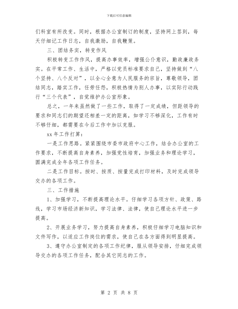 政府个人年度工作总结与政府乡镇2024年上半年工作总结汇编_第2页