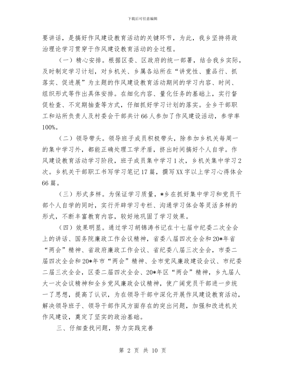 政府主题作风建设教育汇报材料与政府乡长述职述廉报告1汇编_第2页