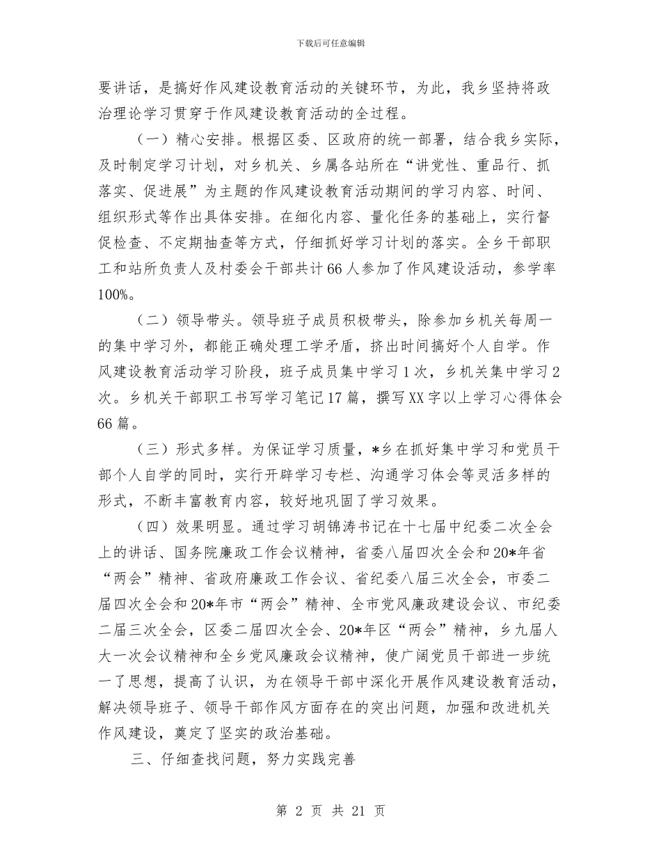 政府主题作风建设教育汇报材料与政府乡长述职述廉报告(多篇范文)汇编_第2页