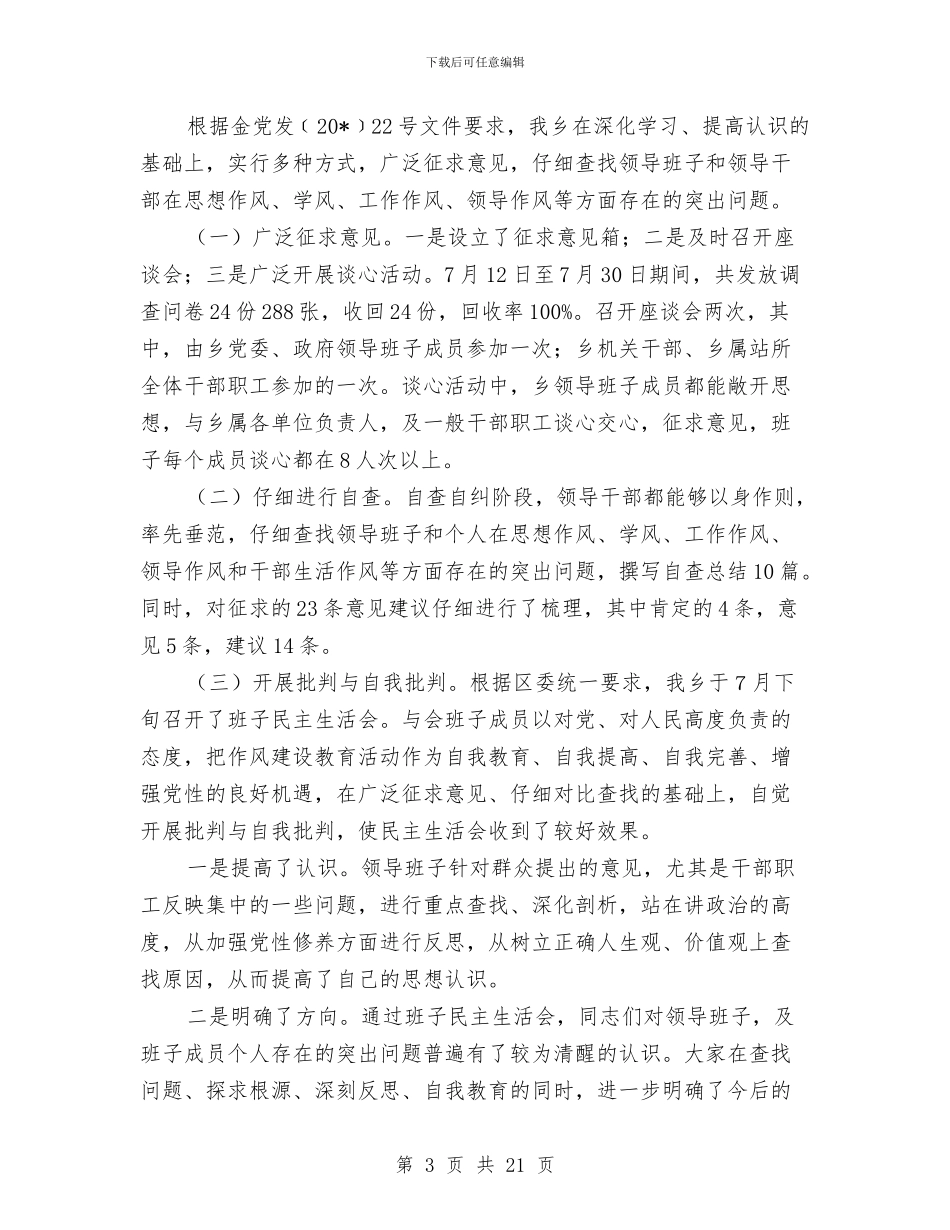 政府主题作风建设教育汇报材料与政府乡长述职述廉报告(多篇范文)汇编_第3页