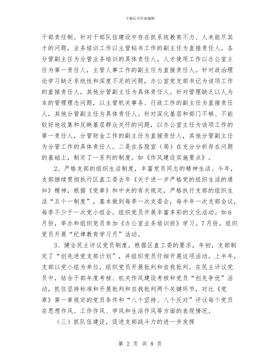 政府一支部年度工作总结与政府党组保持共产党员先进性教育活动总结汇编_第2页