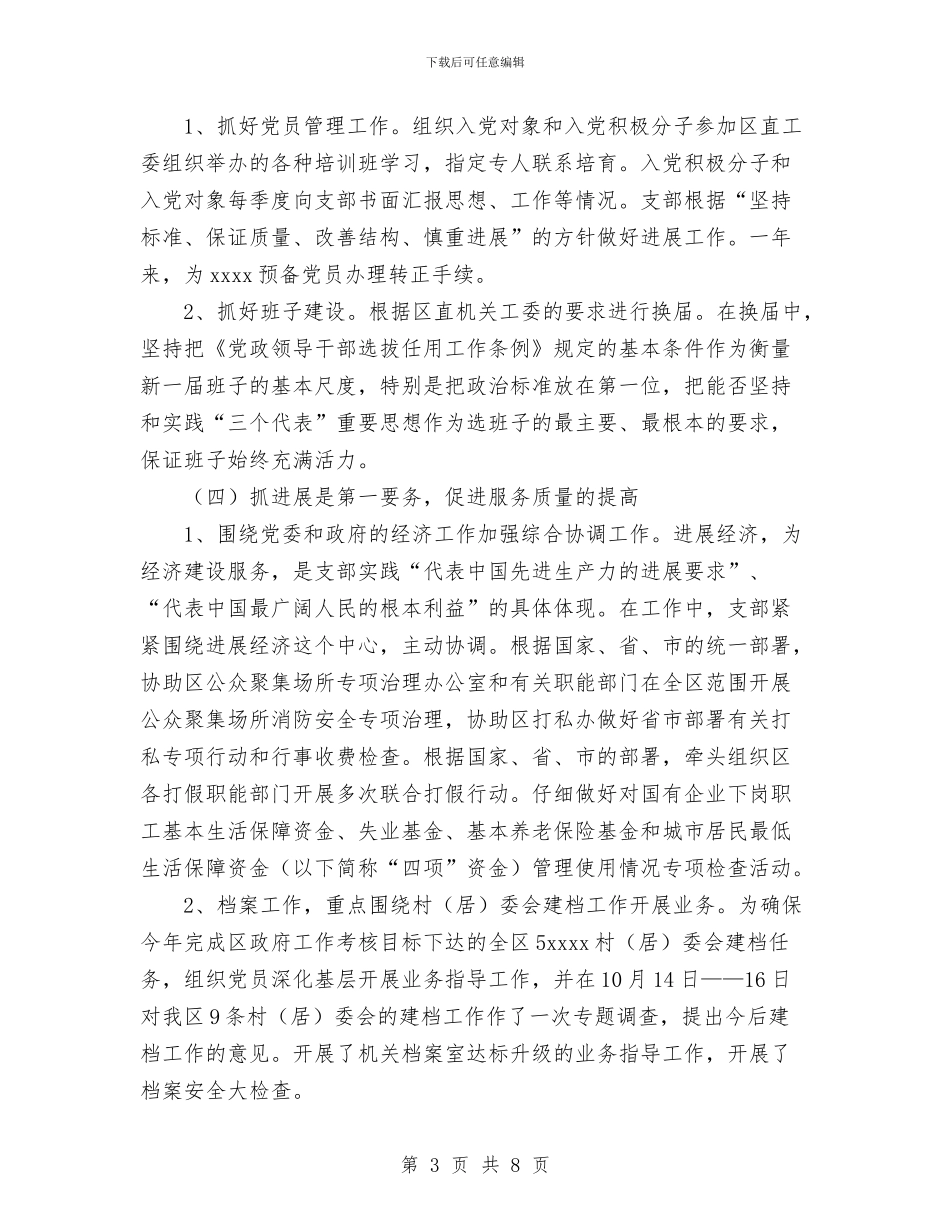 政府一支部年度工作总结与政府党组保持共产党员先进性教育活动总结汇编_第3页