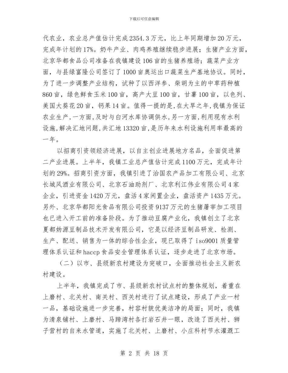 政府上半年工作总结模板4篇与政府个人工作总结汇编_第2页