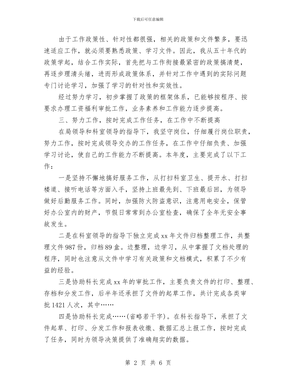 政府人员试用期个人总结与政府作风建设实施交流总结汇编_第2页