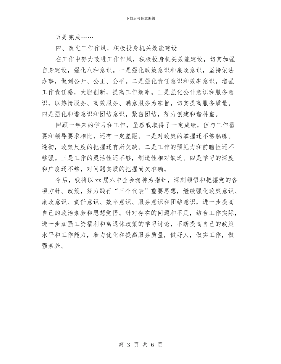 政府人员试用期个人总结与政府作风建设实施交流总结汇编_第3页