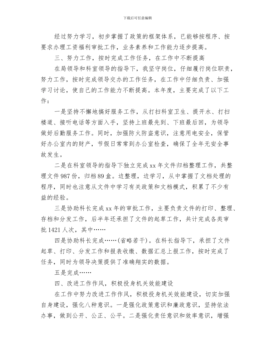 政府人员工作个人总结与政府人员工作总结2篇汇编_第3页