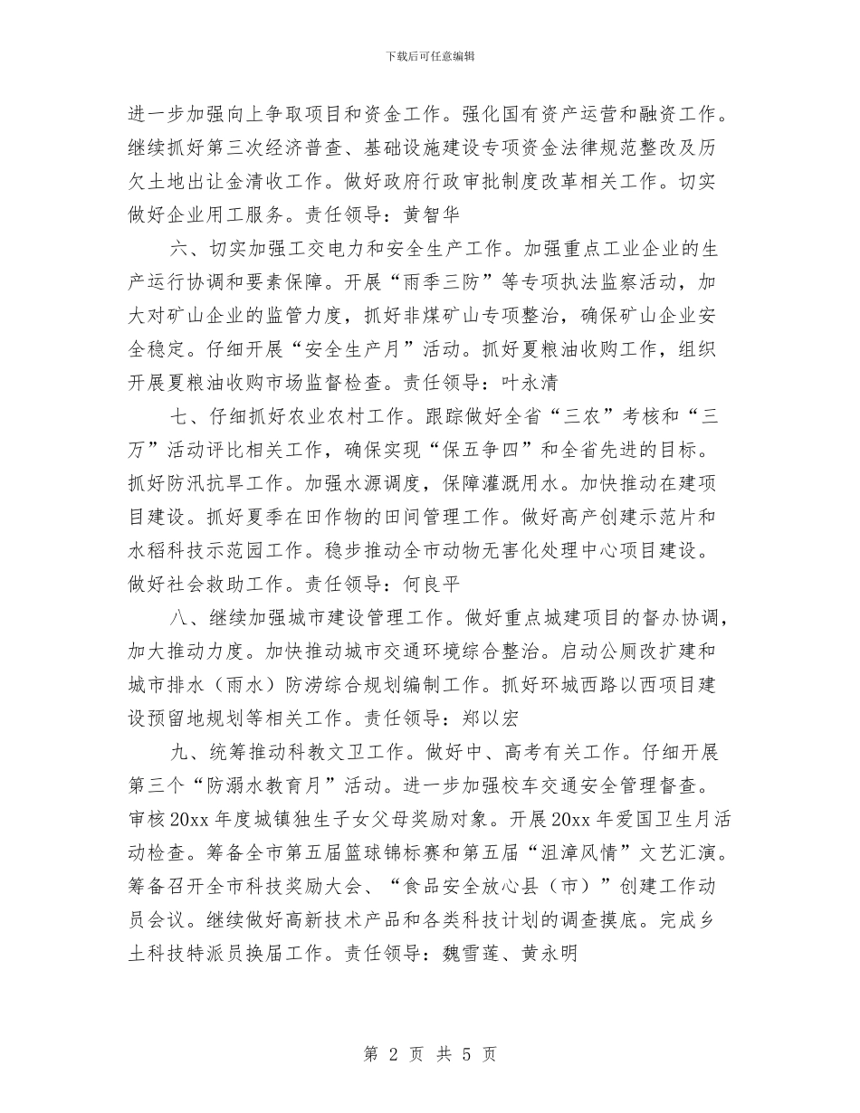政府下个月工作计划与政府二季度工作计划汇编_第2页