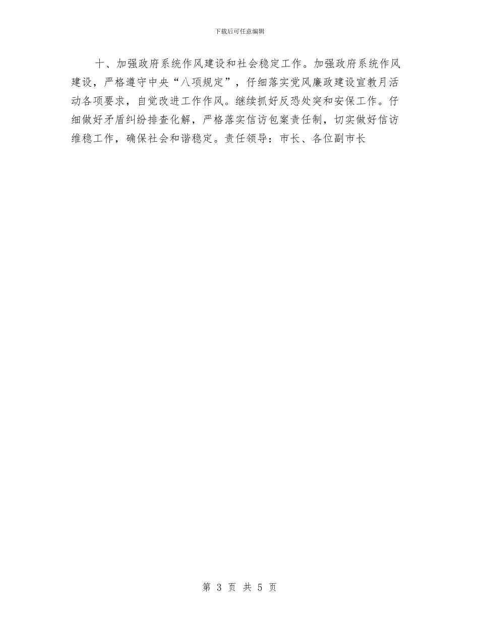 政府下个月工作计划与政府二季度工作计划汇编_第3页