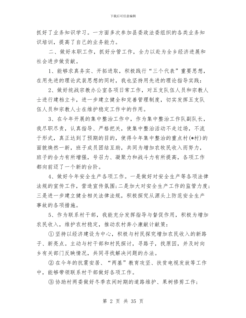 政府个人工作总结3篇与政府个人述职报告汇编_第2页