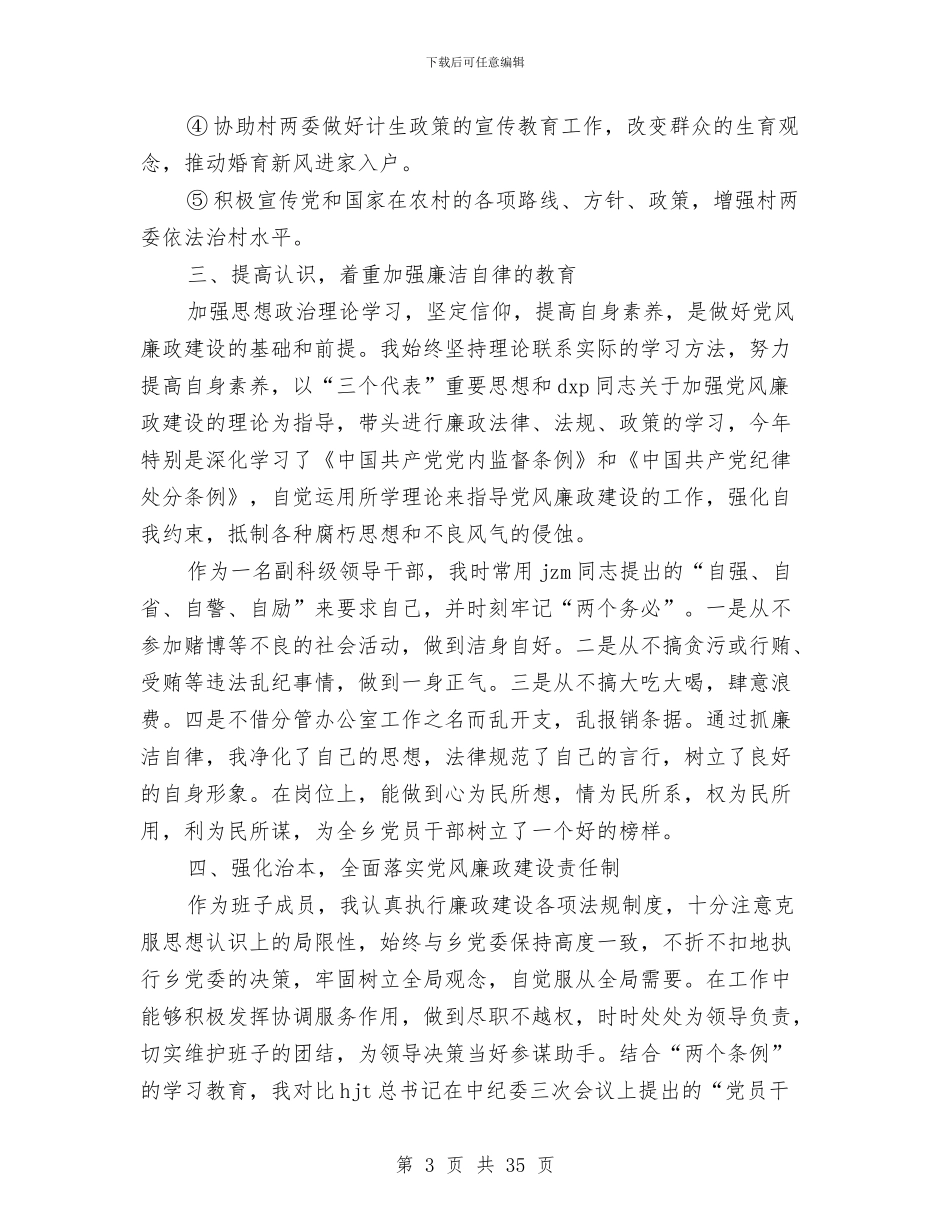 政府个人工作总结3篇与政府个人述职报告汇编_第3页