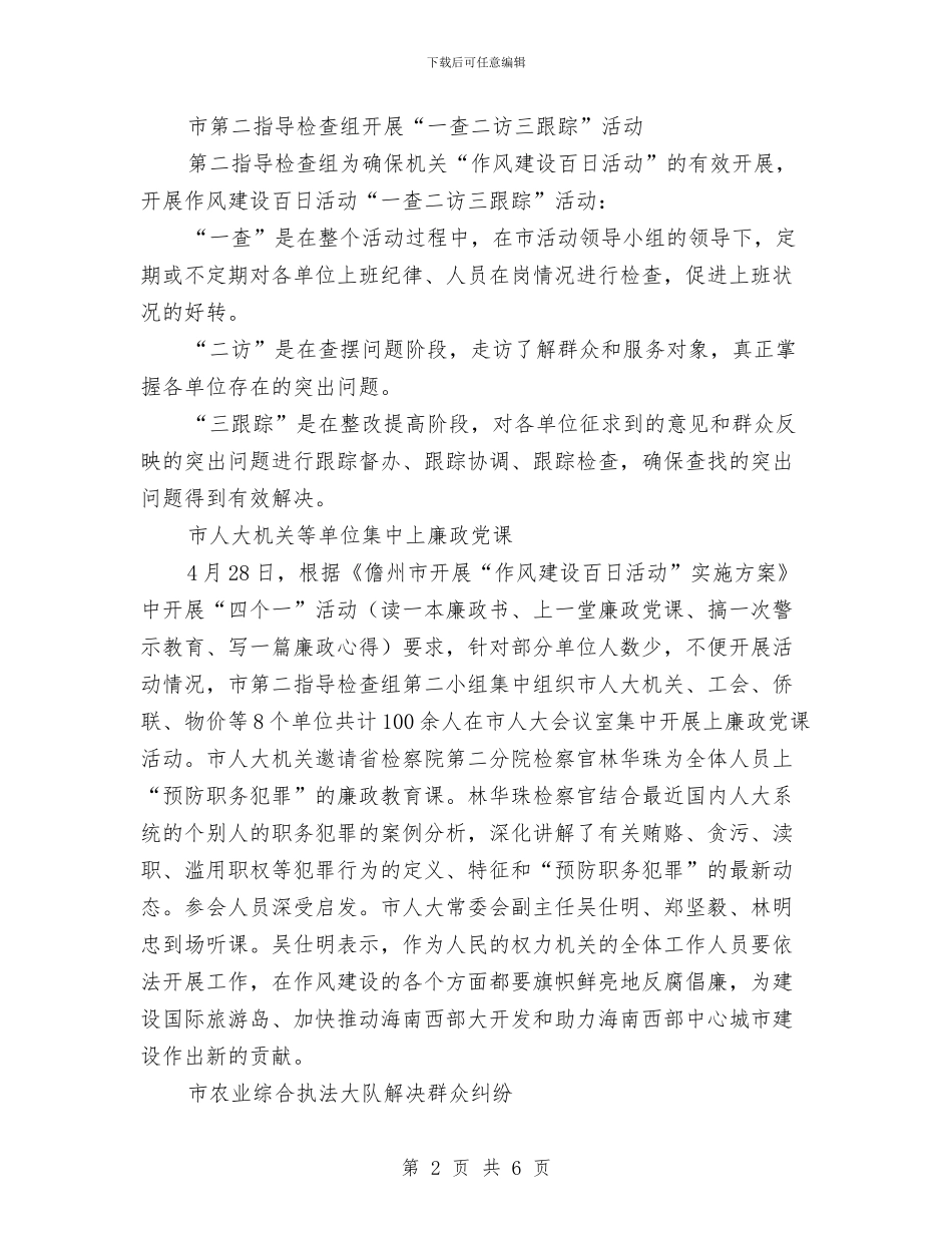 政府作风建设实施交流总结与政府作风建设年剖析阶段总结汇编_第2页