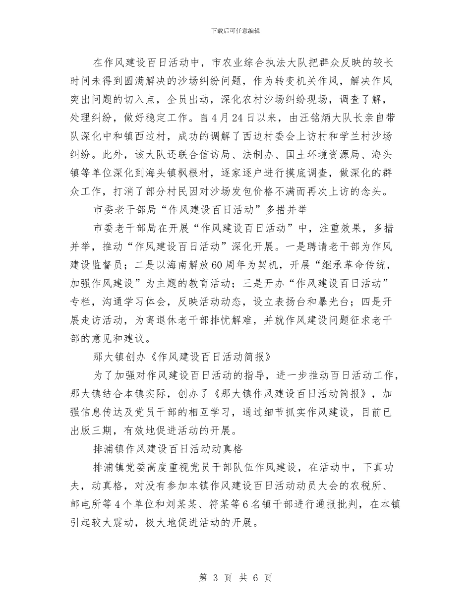 政府作风建设实施交流总结与政府作风建设年剖析阶段总结汇编_第3页