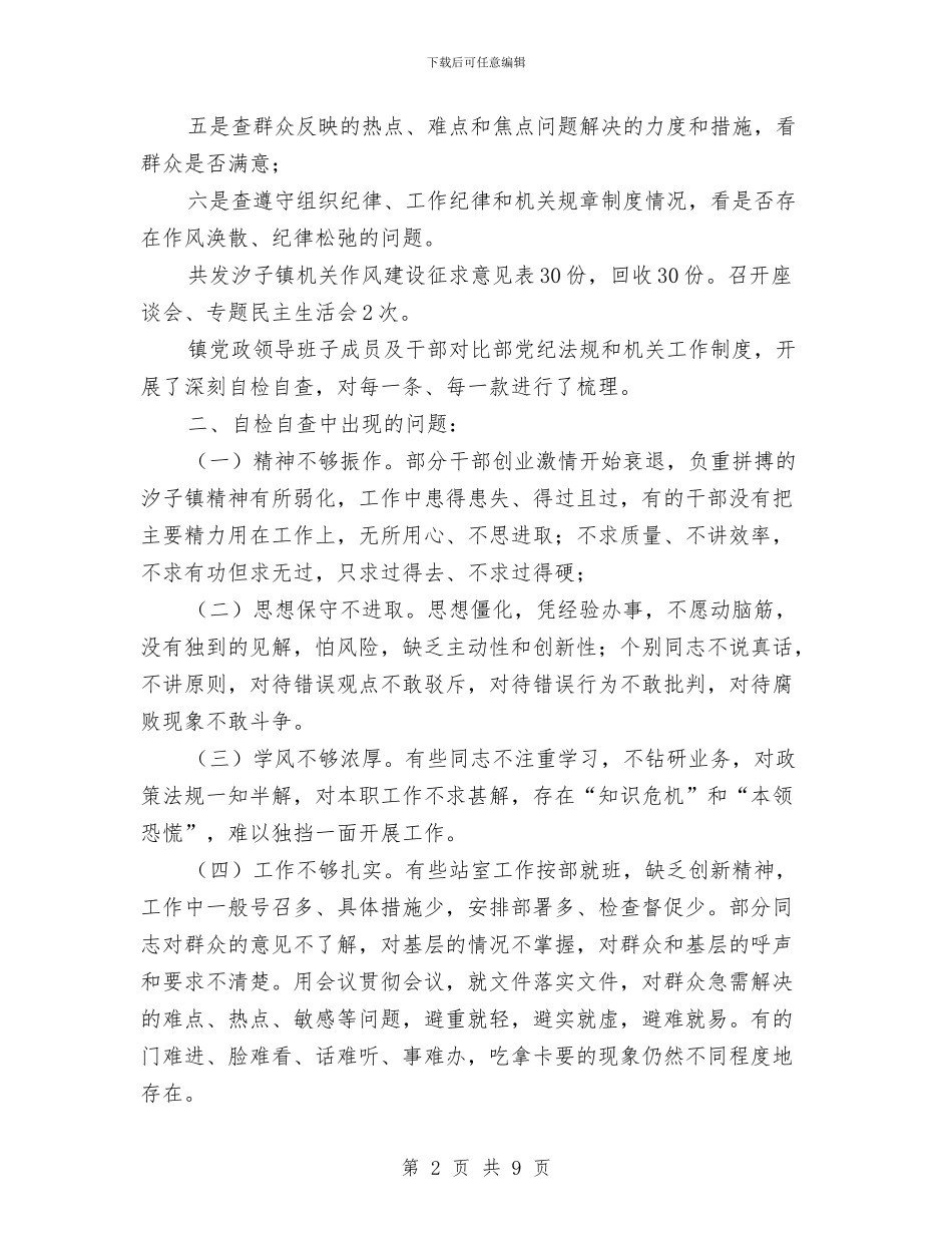 政府作风建设年剖析阶段总结与政府作风建设年效能建设工作总结汇编_第2页