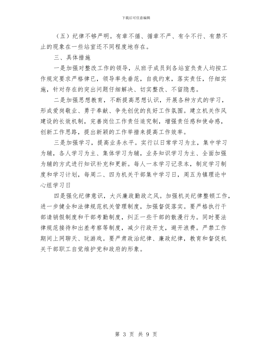 政府作风建设年剖析阶段总结与政府作风建设年效能建设工作总结汇编_第3页