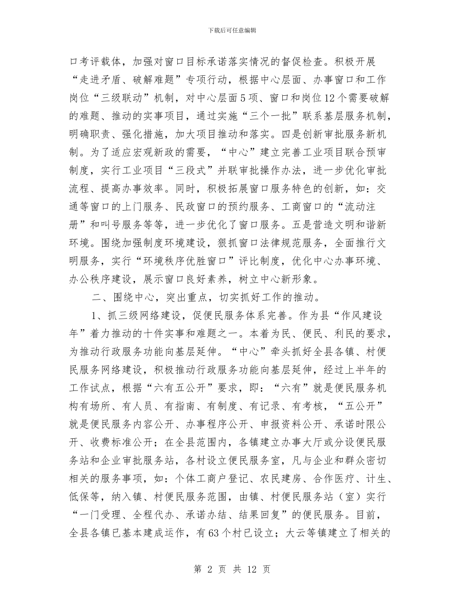 政府作风建设年主题实践总结与政府作风建设自我工作报告汇编_第2页