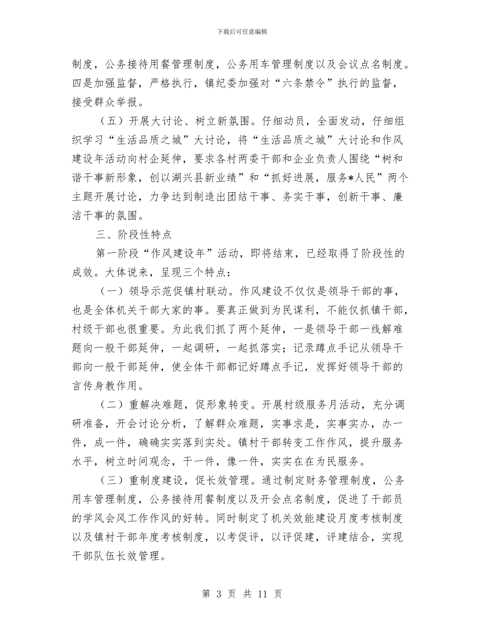 政府作风建设年活动汇报材料与政府作风建设年阶段性汇报汇编_第3页