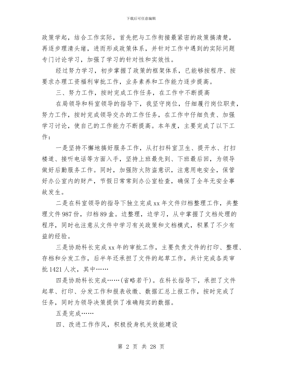 政府人员工作总结2篇与政府作风建设分析材料汇编_第2页