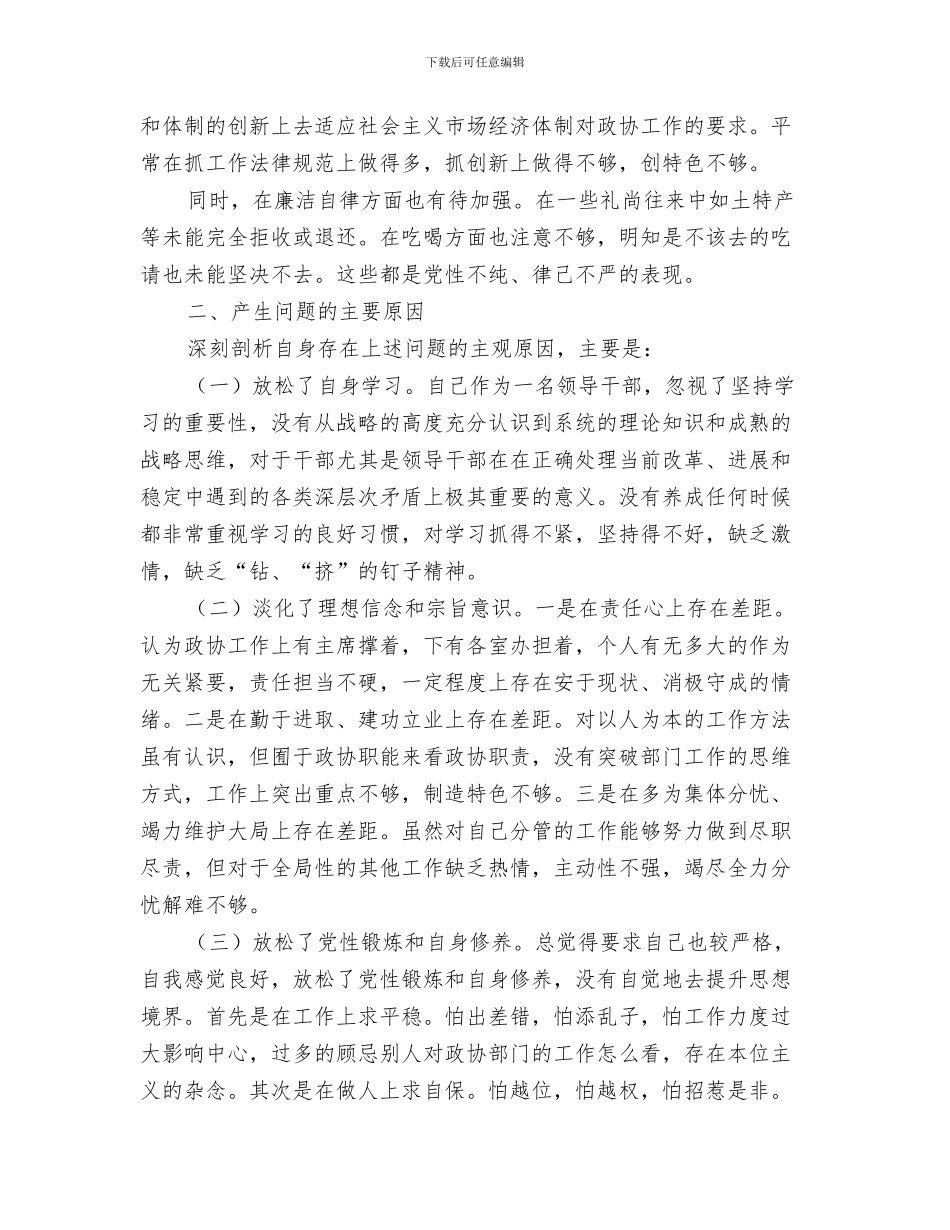 政府人员工作个人总结与政府作风建设分析材料汇编_第3页