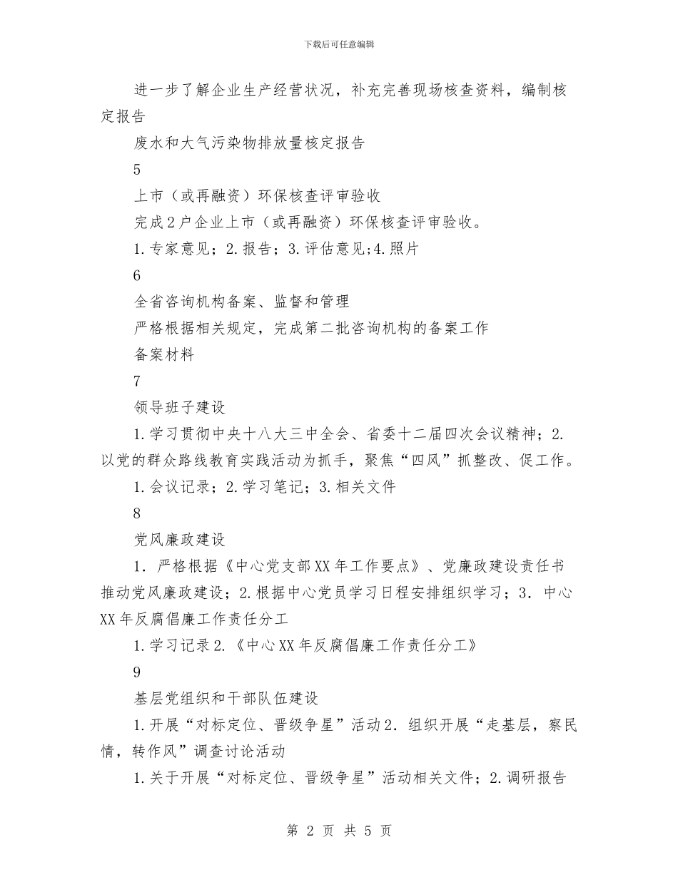 政府二季度工作计划与政府信息公开年度工作计划书汇编_第2页