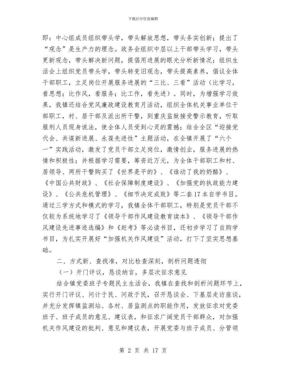 政府作风建设年阶段性汇报与政府作风建设的工作总结讲话汇编_第2页