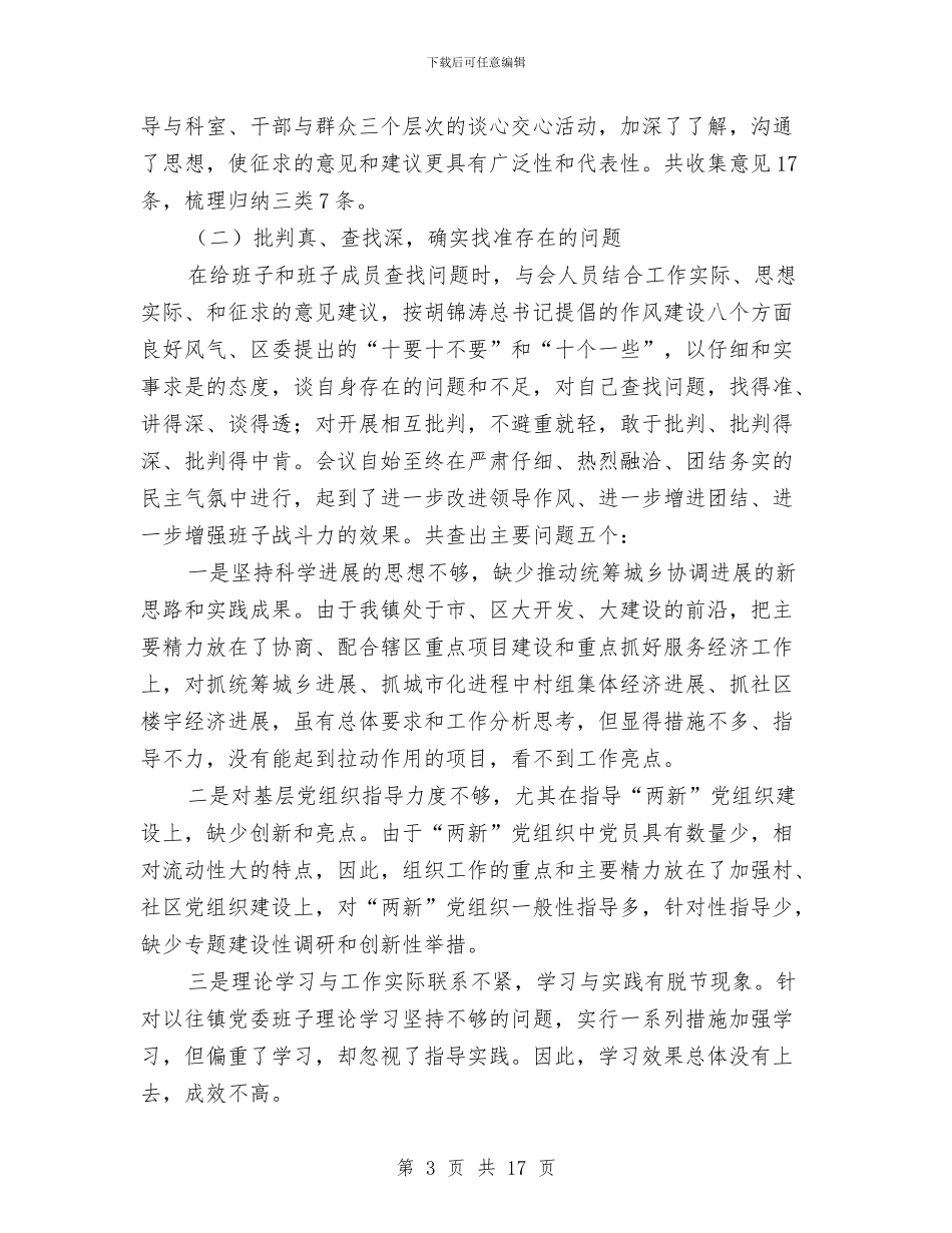 政府作风建设年阶段性汇报与政府作风建设的工作总结讲话汇编_第3页