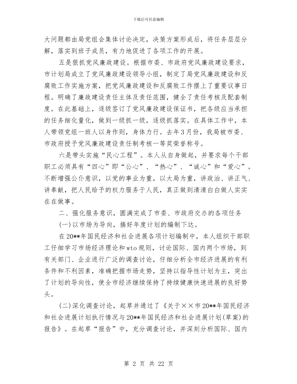 政府作风建设自我工作报告与政府作风效能建设年活动总结讲话汇编_第2页