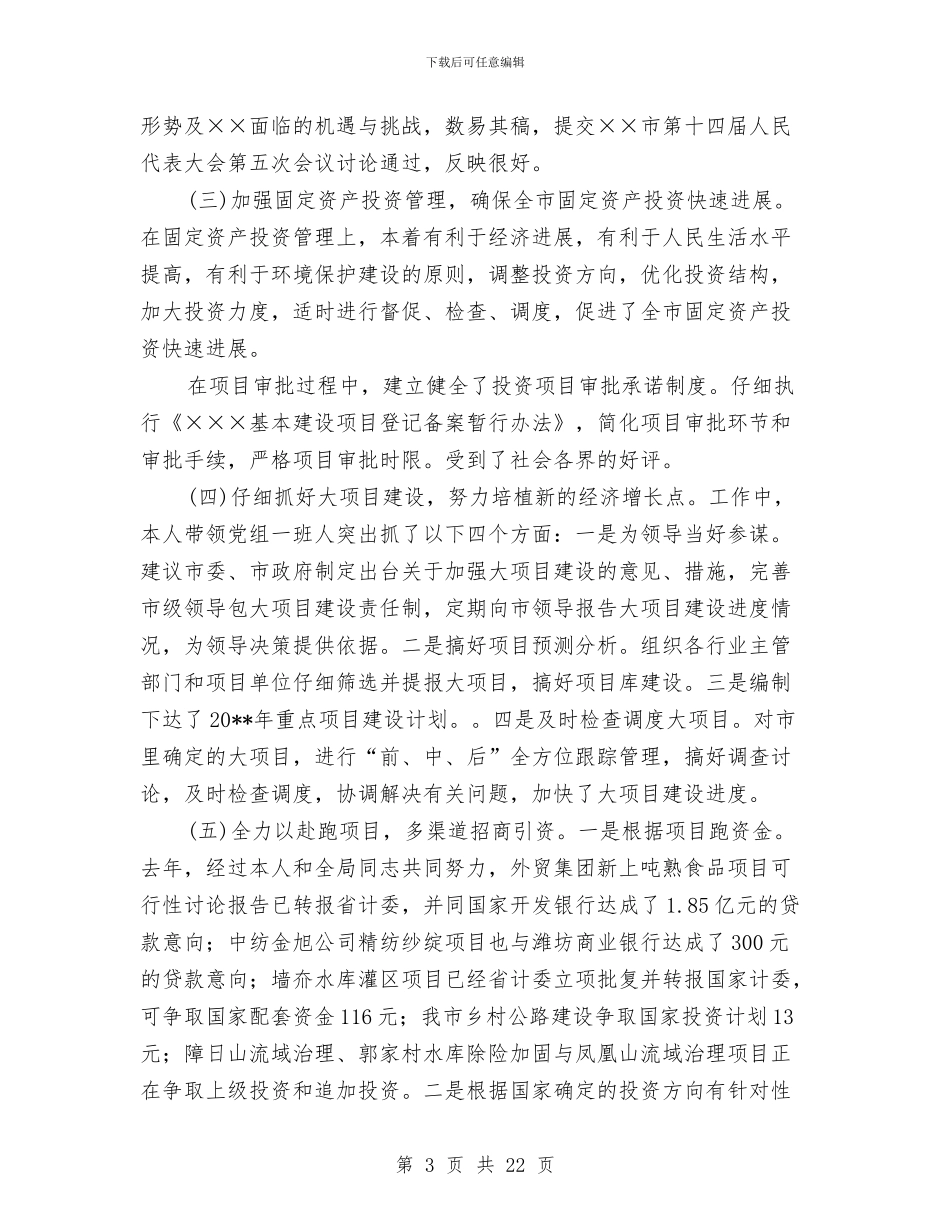 政府作风建设自我工作报告与政府作风效能建设年活动总结讲话汇编_第3页