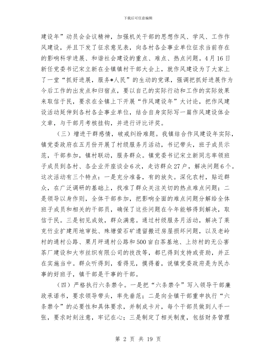 政府作风建设年活动汇报材料与政府作风建设年活动调研报告汇编_第2页