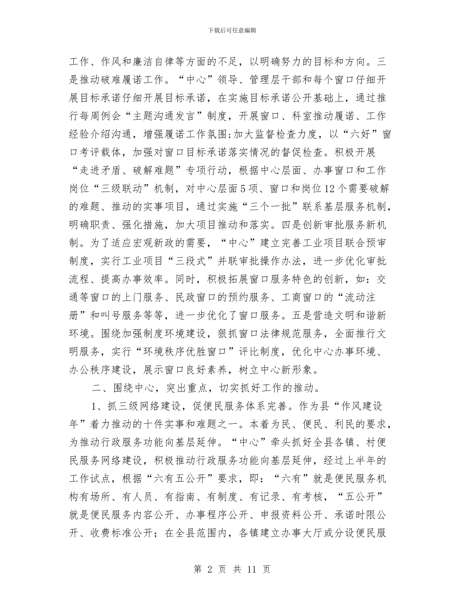 政府作风建设年主题实践总结与政府作风建设年效能建设工作总结汇编_第2页