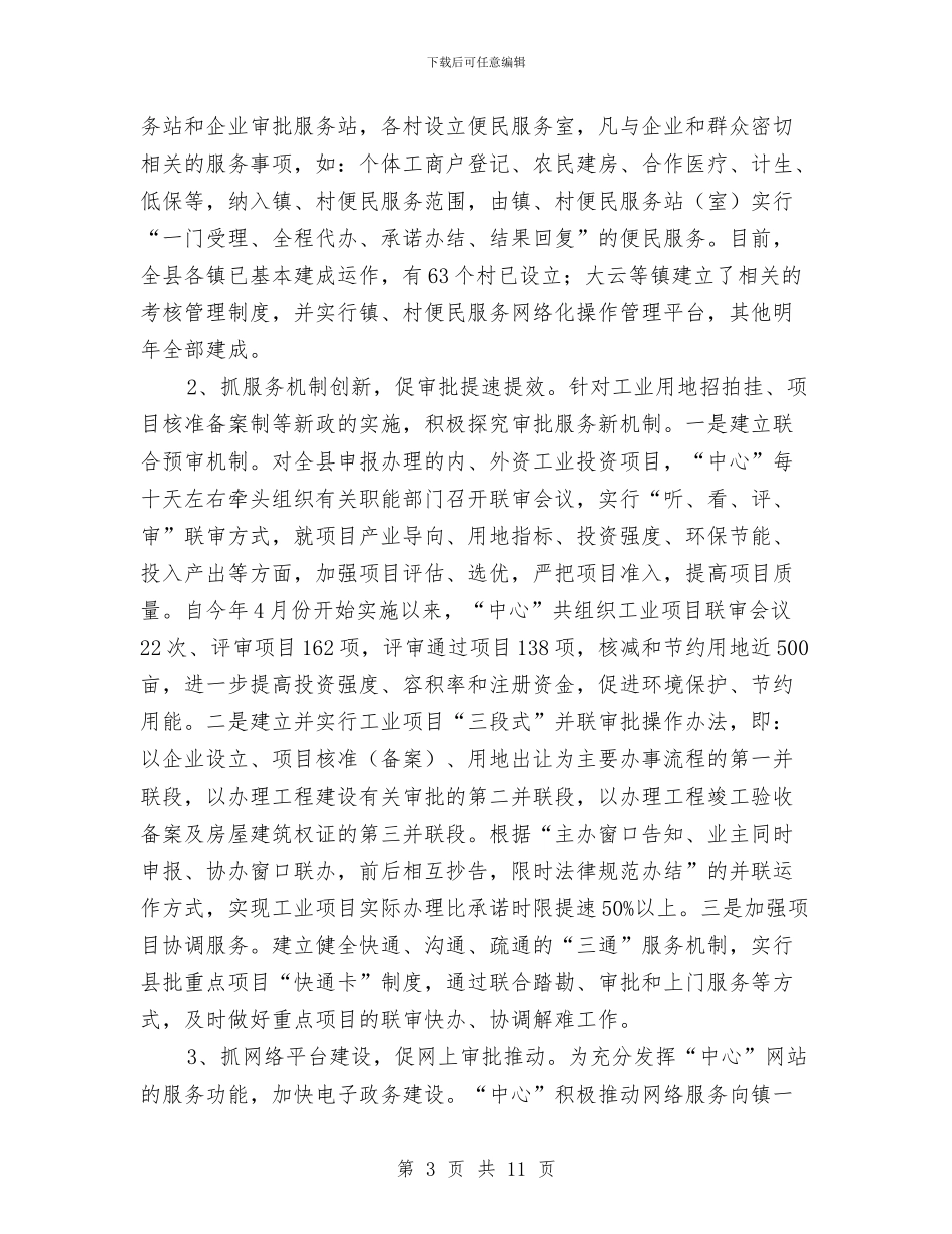 政府作风建设年主题实践总结与政府作风建设年效能建设工作总结汇编_第3页