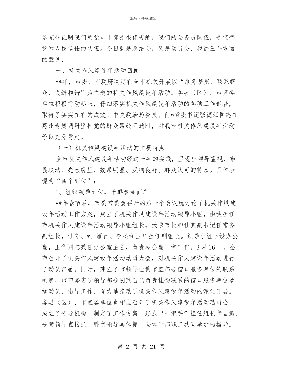 政府作风效能建设年活动总结讲话与政府信息保密工作自查报告汇编_第2页