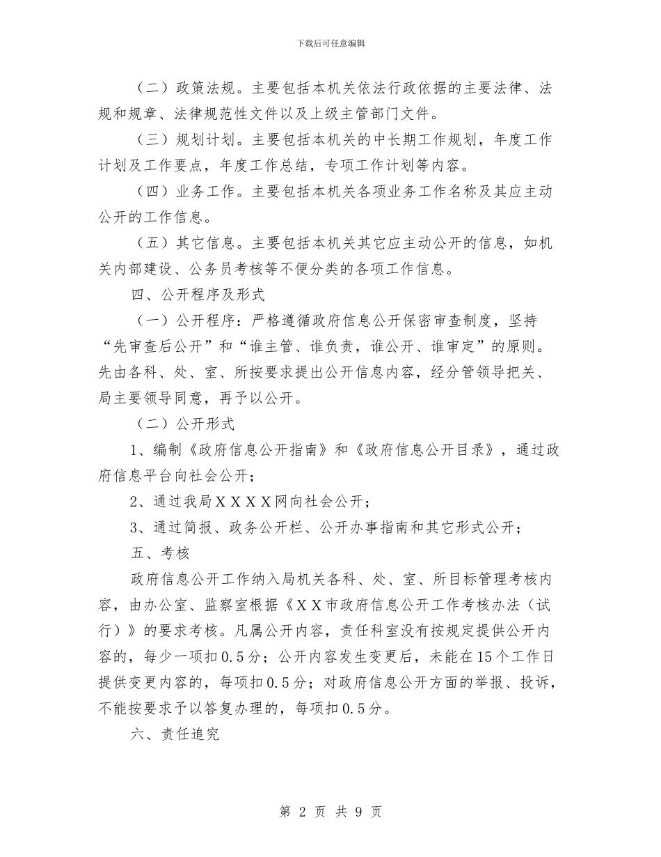 政府信息公开企划方案与政府发展党员工作计划汇编_第2页