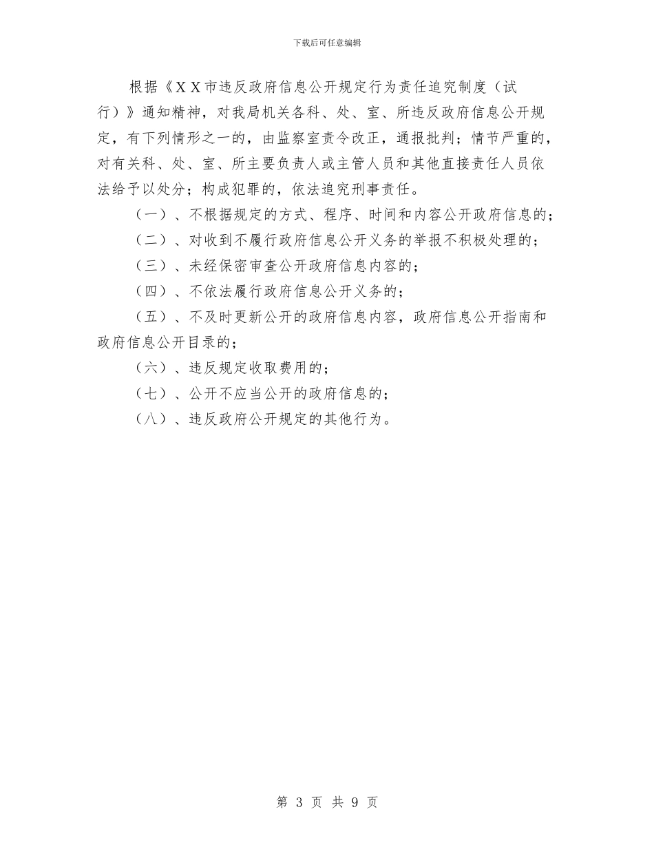 政府信息公开企划方案与政府发展党员工作计划汇编_第3页