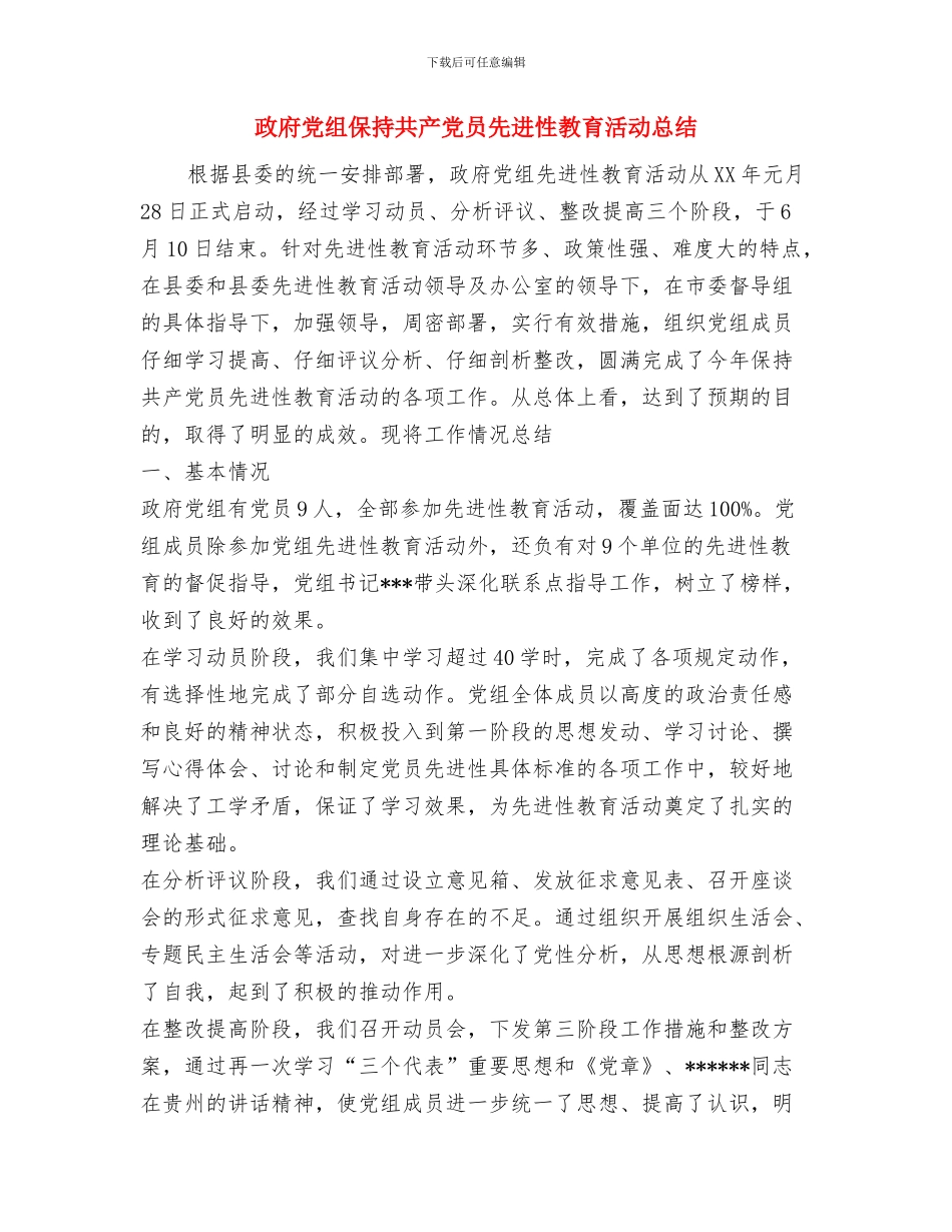 政府信访工作小结与政府党组保持共产党员先进性教育活动总结汇编_第3页