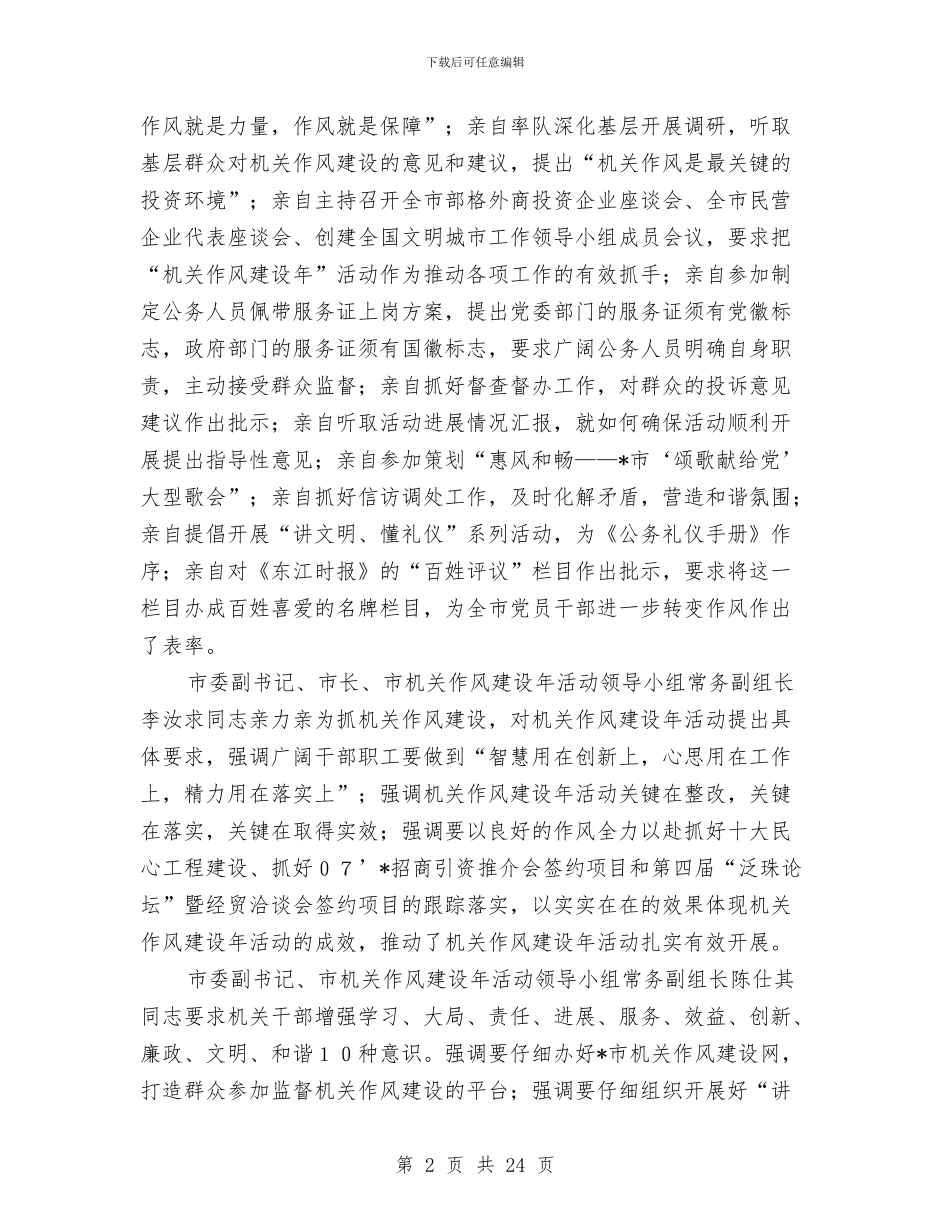 政府作风建设年活动调研报告与政府作风建设的工作总结讲话汇编_第2页