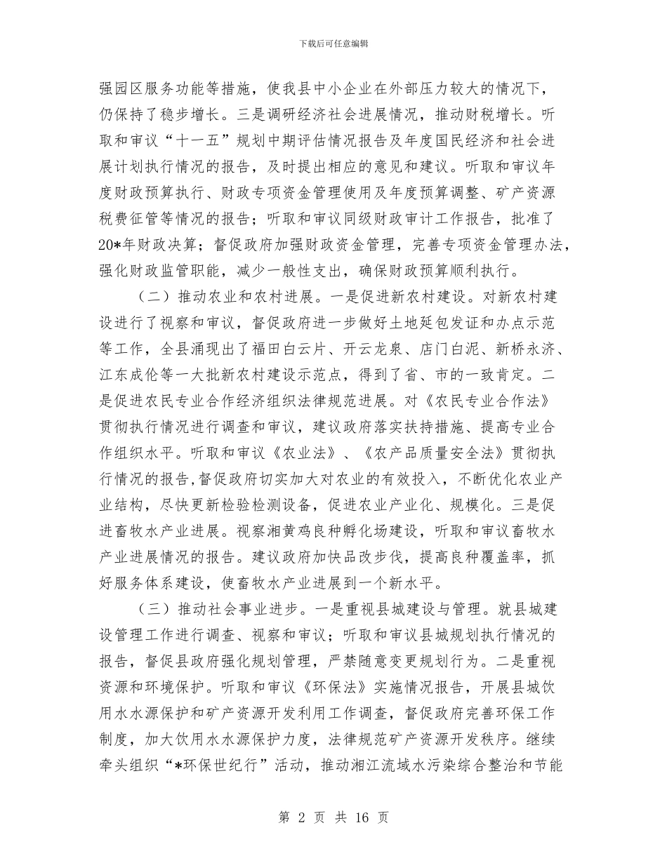 政府作风建设的报告讲话与政府作风建设自我工作报告汇编_第2页